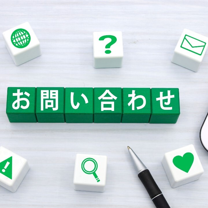 お問い合わせ